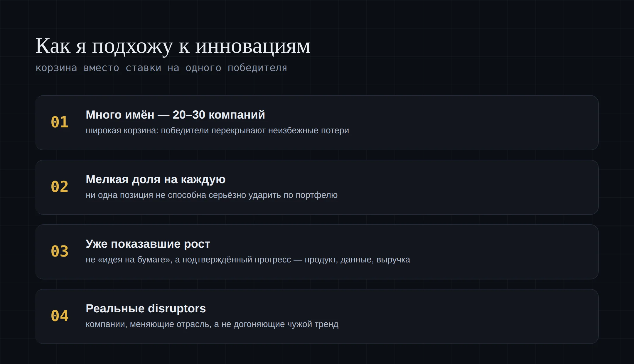 Правило 80/20: 80% крупные стабильные компании, 20% инновации
